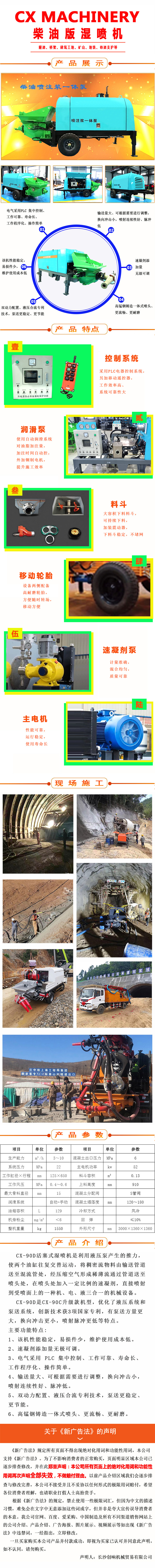 濕噴機(jī)、濕噴機(jī)機(jī)械手、機(jī)械手、濕噴機(jī)械手
