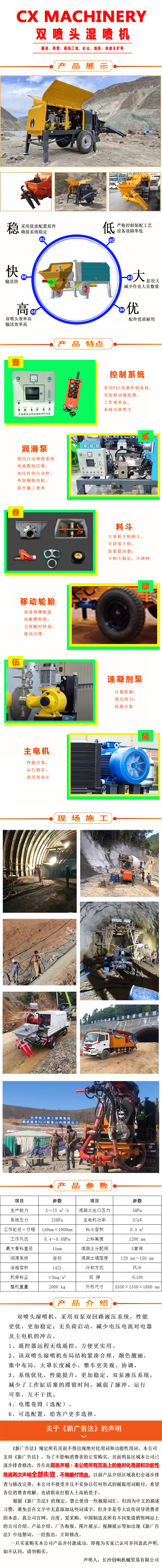 濕噴機、濕噴機機械手、機械手、濕噴機械手